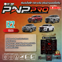 [IZ2] คันเร่งไฟฟ้า 10 ระดับ PNP PRO สำหรับ ISUZU ALL NEW D-MAX / MU-X สินค้าคุณภาพจาก ECU SHOP ปรับผ่านแอปมือถือ