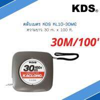 ตลับเมตรวัดระยะ เทปวัดระยะแบบเหล็ก 30 เมตร รุ่น KL10-30M ยี่ห้อ KDS