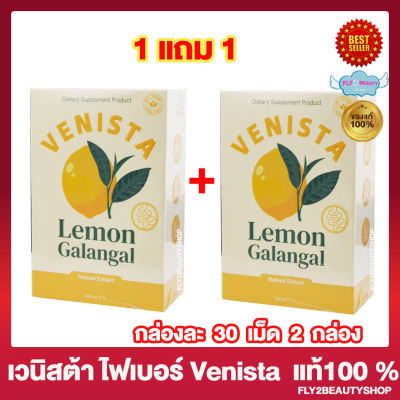 ซื้อ 1 แถม 1 !!! Venista Detox เวนิสต้า อาหารเสริม (ขนาด 30 เม็ด)  ผลิตภัณฑ์เสริมอาหาร