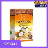 Ginseng marika สบู่โสมมริกาทอง  มาริกาทอง 100 กรัม  ( 1 กล่อง )