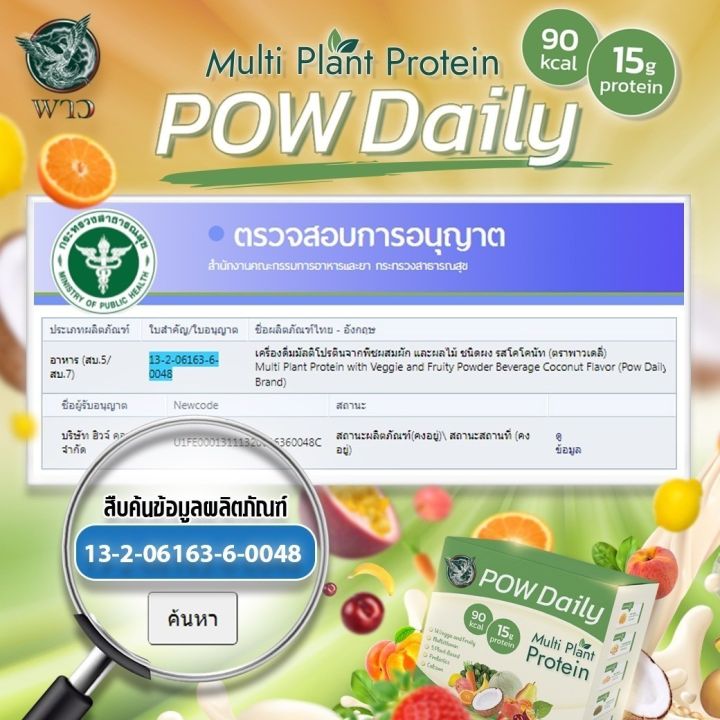 pow-daily-protein-พาวเดลี่่โปรตีน-โปรตีนพืช-สารอาหารครบ-5-หมู่-โปรตีน-pow-daily-พาวเดลี่โปรตีน-2-กล่อง-เพียง1-980-พาวมิราเคิล-โปรตีนพี่อั้ม-อธิชาติ