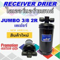 ไดเออร์ 3/8 2R F ไดเออร์เกลียวแฟร์,ไดเออร์ธรรมดา,3/8 2RF JUMBO ไดเออร์เตเปอร์ #ไดเออร์ธรรมดา