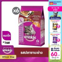 WHISKAS วิสกัส อาหารแมว ชนิดแห้ง แบบเม็ด – อาหารแมว สูตรแมวโต (แพ็ก 6), 1.2 กก. สำหรับแมวโตอายุ 1 ปีขึ้นไป