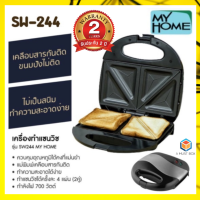 MY HOME เครื่องทำแซนด์วิช รุ่น SW-244