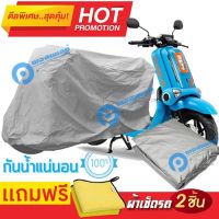 ผ้าคลุมรถมอเตอร์ไซต์ Yamaha QBIX กันน้ำได้ ผ้าคลุมมอเตอร์ไซต์ MOTORCYCLE COVER WATERPROOF AND DUST-RESISTANT Protective Motorcycle