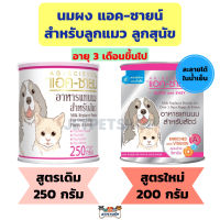 นมผงสำหรับสัตว์เลี้ยง AG-SCIENCE แอค-ซายน์ นมสุนัข นมแมว นมกระรอก 250 กรัม x 1 กระป๋อง