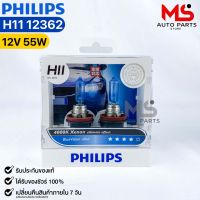 หลอดไฟหน้ารถยนต์ฟิลลิป PHILIPS H11 BlueVision ultra รหัส 12362