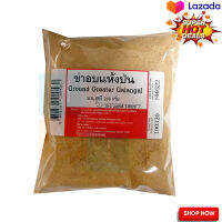 Ground Greater Galangal 200 g