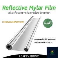 [ส่งฟรี] แผ่นฟิล์มสะท้อนแสงในห้องปลูก High Reflective Film 2Mil