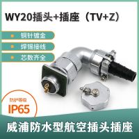 Angled Weipu WEIPU waterproof aviation plug socket WY20-2-3-4-5-7-9-12 core TV/Z