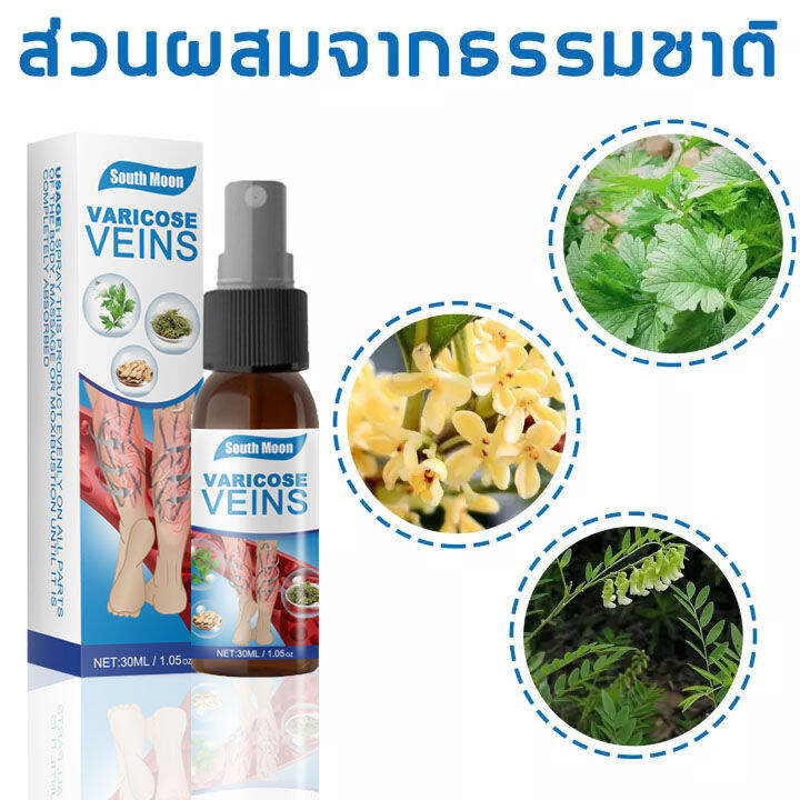 south-moonเส้นเลือดขอด30ml-บอกลาขาไส้เดือน-บอกลาเส้นเลือดขอดเส้นเลือดอุดตัน-ทาอาการปวด-ครีมทาเส้นเลือดขอด-ครีมเส้นเลือดขอด-ยาเส้นเลือดขอด-ยาทาเส้นเลือดขอด-ยารักษาเส้นเลือดขอด-แมงมุมเส้นเลือดปวด-ครีมทา