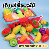 ของเล่นผลไม้และผัก ชุดหั่นผักผลไม้และผักสำหรับเด็ก ของเล่นเด็กผักผลไม้ตัด ชุดผักผลไม้จำลอง ตัดผักผลไม้ ชุดตัดผักผลไม้ ของเล่นเด็ก