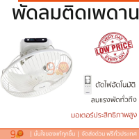 รุ่นขายดี พัดลม พัดลมเพดาน พัดลมติดเพดาน HATARI HT-C18R1(S) 18 นิ้ว สีขาว ปริมาณลมแรง ระบายอากาศได้ดี ดีไซน์สวยงาม Ceiling Fans จัดส่งฟรี kerry ทั่วประเทศ