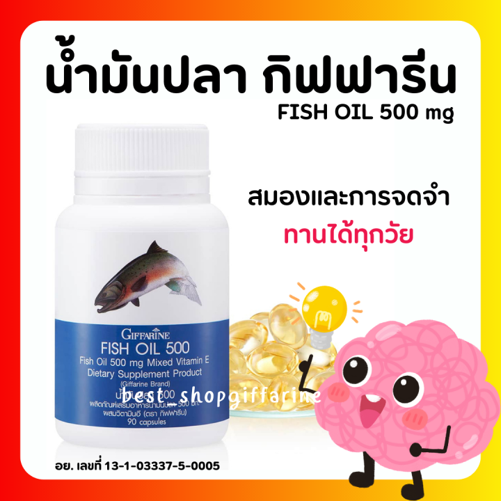 ส่งฟรี-น้ำมันปลา-กิฟฟารีน-fish-oil-500-มิลลิกรัม-90-แคปซูล-น้ำมันตับปลา-giffarine-fish-oil
