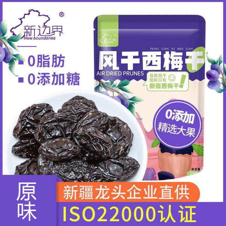 Xinjiang specialty airdried prunes 200g original no saccharinfree