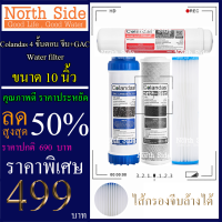 Shock Price#ไส้กรองน้ำมาตราฐาน 4 ขั้นตอน ยี่ห้อ Colandas  ขนาด 10 นิ้ว  (ไส้กรองจีบล้างได้ + GAC หรือ คาร์บอนเกล็ด)#ราคาถูกมาก#ราคาสุดคุ้ม