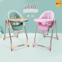 เก้าอี้กินข้าวเด็ก เก้าอี้เด็ก LOVE HIGH CHAIR BS329 A3