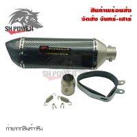 ปลายท่อแต่ง  ปลายท่อ ทรง AKRAPOVIC ลายแคปล่า คอ2นิ้ว ยาว 18 นิ้ว (0065)