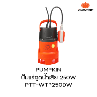 PUMPKIN ปั๊มแช่ดูดน้ำเสีย 250W PTT-WTP250DW