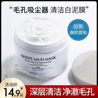 Clean mud film volcanic mud Amazon white mud mask to remove blackheads and acne deep clean pores garbage student party