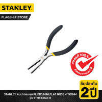 STANLEY รุ่น STHT84122-8 คีมปากแหลม PLIERS,MINI,FLAT NOSE 4" 101MM