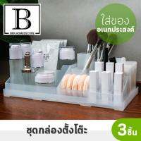 BKK.HOMEDECORE กล่องเครื่องสำอาง SKINCARE วางโต๊ะ MJ3 ตั้งโต๊ะ เก็บของ (เซ็ท3ชิ้น) ช่วยจัดระเบียบ เครื่องสำอาง กล่องใส่ กล่องใส่ของ เหมาะสำหรับ กล่องใส่ของ กล่องจัดเก็บ storage box skincare cosmetic เครื่องสำอาง SUPERCENTRAL