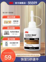 [Fast delivery] 3M superglue CA40H quick-drying adhesive glass metal plastic wood hand-made accessories toy ceramic abs adhesive paste glue transparent repair quick-drying adhesive nail-free glue