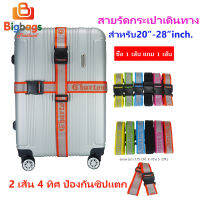 BigBagsThailand สายรัดกระเป๋าเดินทาง สายรัด สายล๊อค แบรนด์ Charton 2 เส้น 4 ทิศ ป้องกันซิปแตก ใช้ได้กับกระเป๋าขนาด 20- 28 นิ้ว รุ่น 44401