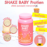 Shake Baby Protein Shake : Grain ธัญพืช ของแท้ พร้อมส่ง โปรตีนเกาหลี เชคเบบี้ โปรตีน ชงดื่มง่าย เข้มข้น [แถมแก้วฟรี]