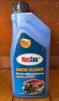 MAXZA Engine Cleaner น้ำยาล้างเครื่องยนต์ภายนอก ขนาด 1.15L