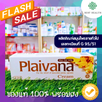 Plaivana Cream 35 Grams ผลิตภัณฑ์สมุนไพรขายทั่วไป