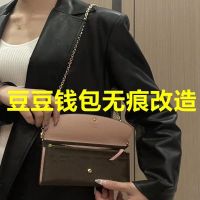 suitable for LV Zero loss and non-fading Doudou wallet chain accessories clutch bag change Messenger wallet bag chain modification