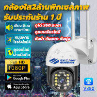 [ 5ล้านพิกเซล ชัดสุด ๆ ] กล้องไร้สาย กล้องวงจรปิด wifi IP Camera HD 1080P สามารถหมุนได้ ดูได้ 360 องศา กันน้ำ กันแดด กันฝุน รับประกันร้าน 1 ปี