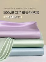 MUJI High-end 100-count Tencel summer pillowcases double-sided silk pair high-count ice silk 48x74 solid color light luxury bedding