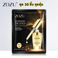 ชุด 10ชิ้น มาส์กโซซู ซูพรีม 24k โกลด์ มาส์กเซรั่มทองคำ บำรุงล้ำลึก  ZOZU Supreme 24k gold foil mask B261