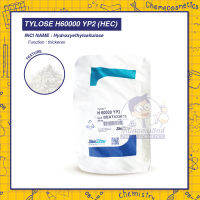 TYLOSE H60000 YP2 (HEC, Hydroxyethylcellulose) สารเพิ่มความหนืดและคงตัว ใช้ในสูตรครีมอาบน้ำและแชมพู