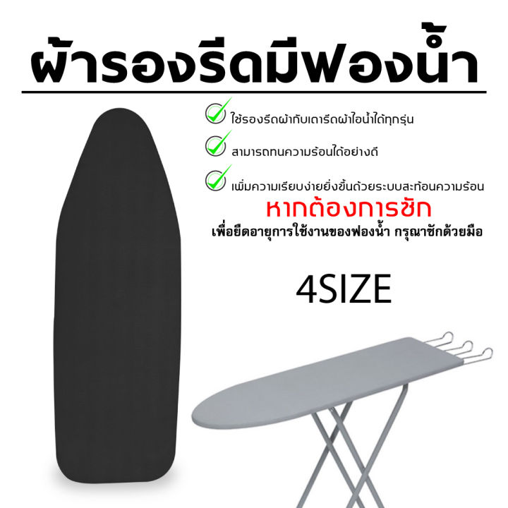 ถูกที่สุด-ที่รองรีด-แผ่นรองรีด-รองรีด-ผ้ารองรีด-ที่รองเตารีด-บุฟองน้ำ-แผ่นรองรีดผ้า-แผ่นรองรีด-ผ้ารองรีด