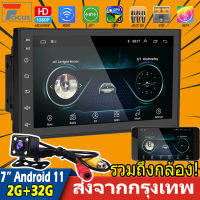 (2+32G+กล้องหลัง)7 นิ้ว Android 11 2din รถมัลติมีเดีย MP5 เครื่องเสียงติดรถยนต์ 7  หน้าจอสัมผัสเครื่องเสียงรถยนต์สำหรับนิสสันโตโยต้า Kia RAV4 ฮอนด้า V