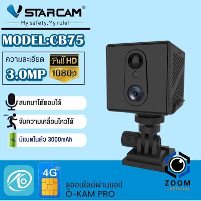 Vstarcam กล้องจิ้วแบบใส่ซิมการด รุ่นCB75 ความละเอียด3ล้าน ใหม่ล่าสุด