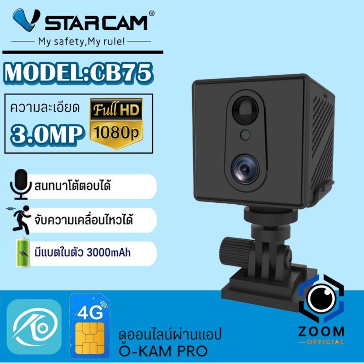 vstarcam-cb75-กล้องใส่ซิม-4g-ตัวเล็ก-มีแบตเตอรี่ในตัว