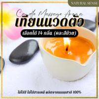 เทียนนวดตัว บำรุงผิว จากธรรมชาติ 100% Candle Massage Aroma กลิ่นอโรม่า นวดง่าย ไม่หนืด และช่วยบำรุงผิว คลายกร้ามเนื้อ เซรามิกขาว/ดำ