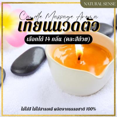 เทียนนวดตัว บำรุงผิว จากธรรมชาติ 100% Candle Massage Aroma กลิ่นอโรม่า นวดง่าย ไม่หนืด และช่วยบำรุงผิว คลายกร้ามเนื้อ เซรามิกขาว/ดำ