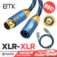 สาย ERTK XLR-XLR Cable เสียงดี คุณภาพดี