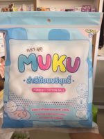 สำลีก้อน MUKU