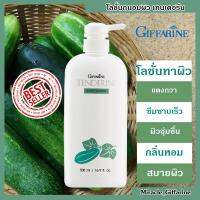 โลชั่นทาผิว แตงกวา กิฟฟารีน 500มล. Tenderine Body Lotion