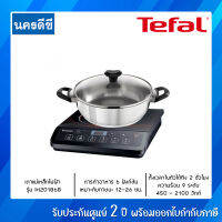 Tefal เตาแม่เหล็กไฟฟ้า พร้อมหม้อชาบู รุ่น IH201868 กำลังไฟ 2,100 วัตต์ 6 ฟังก์ชั่นก์ ปรับความร้อน 9 ระดับ ประกัน 2 ปี