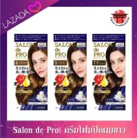 ครีมโฟมปิดผมขาว Salon de Pro  สีน้ำตาลอ่อน, สีน้ำตาล และสีน้ำตาลเข้ม เกรดพรีเม่ี่ยม ไม่มีไฮโดรเย่น ใช้งานง่าย น้ำยาจะออกมาพร้อมกันทั้งสองตว