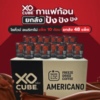 พร้อมส่ง 1ลัง อเมริกาโน่ กาแฟดำ กาแฟก้อนโซคิ้วบ์ แพ็ค 10 ก้อน จำนวน 1 ลัง (รวมได้ 48 แพค) 1 Carton of  XO CUBE Americano Freeze Dried Coffee Cube  (48 Packs)