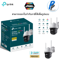 TP-Link กล้องวงจรปิดไร้สายสำหรับภายนอก 4MP Outdoor ภาพสี 24 ชั่วโมง รุ่น VIGI C540-W เลนส์ 4MM