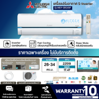 MITSUBISHI แอร์ Super Inverter 24,000 BTU รุ่น MSY-GR24VF | [ ราคาเฉพาะค่าสินค้า   ไม่มีบริการติดตั้ง ]